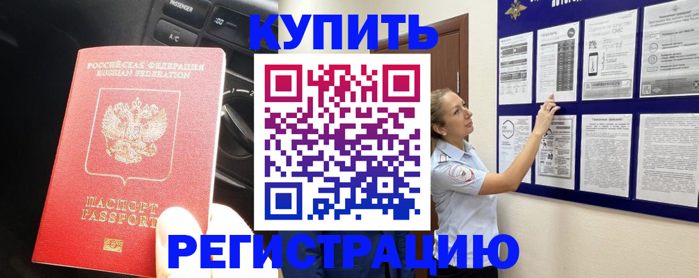 регистрация в Балаково