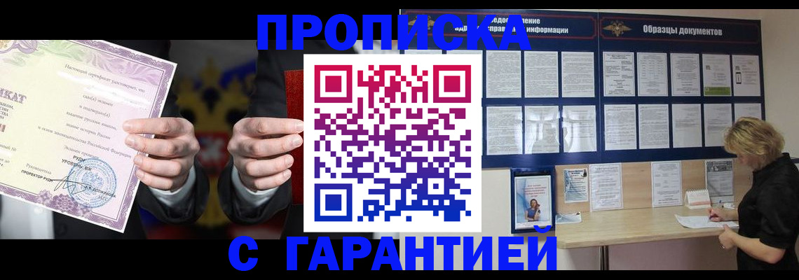 временная регистрация гарантия в Балаково