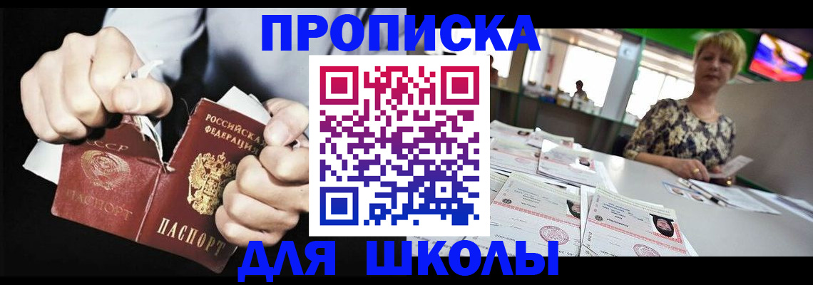 прописка поиск в Балаково