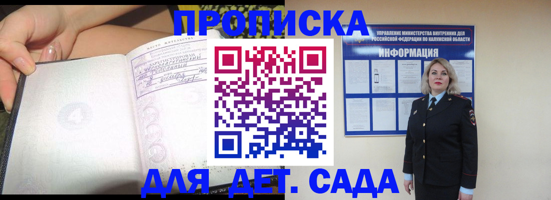 прописка регистрация в Балаково