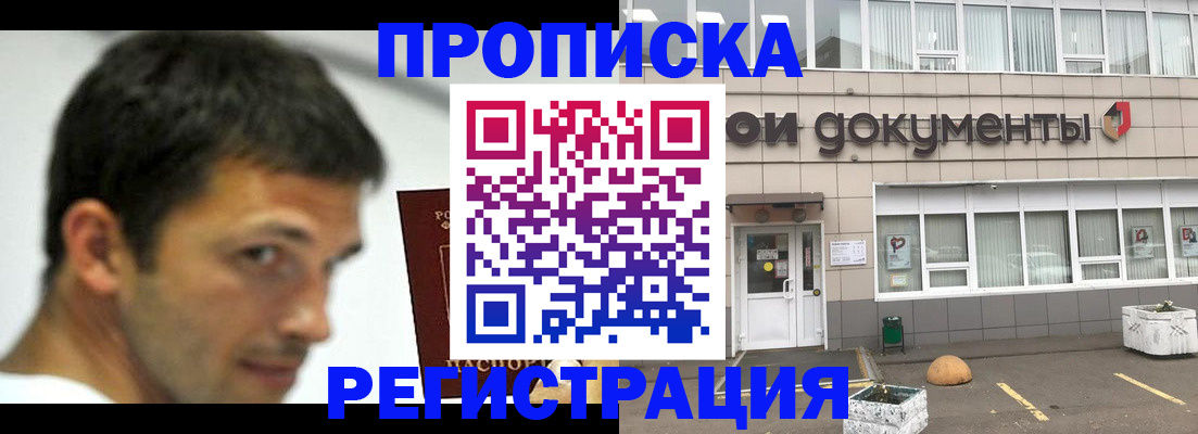 прописка 2025 в Балаково