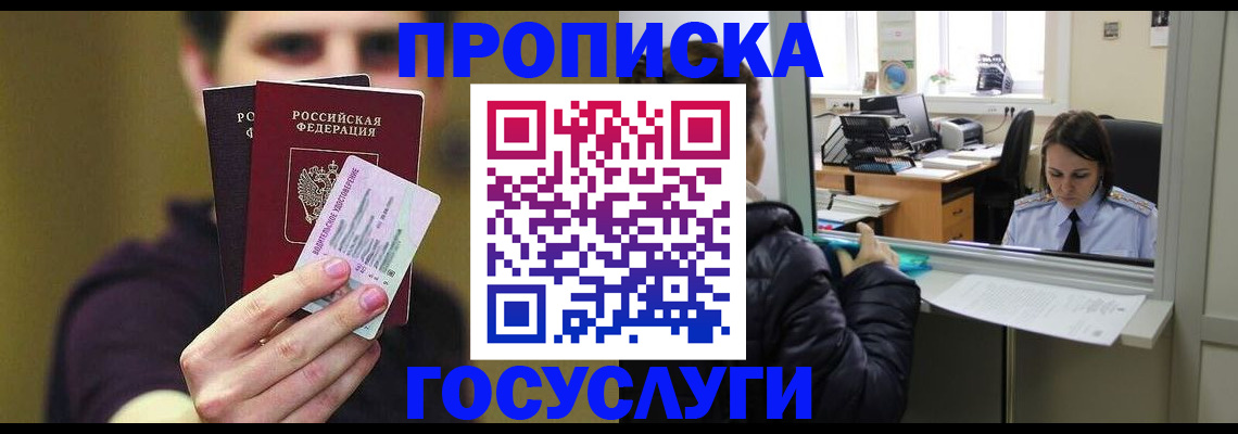 временная регистрация для школы в Балаково
