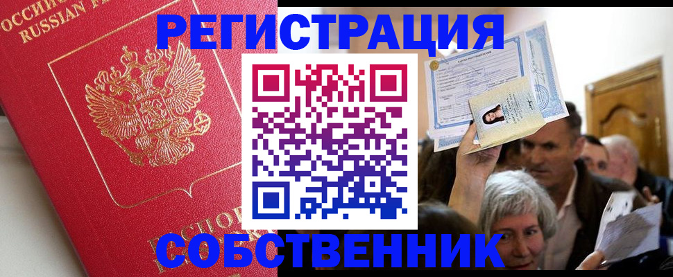 временная регистрация в квартире в Балаково