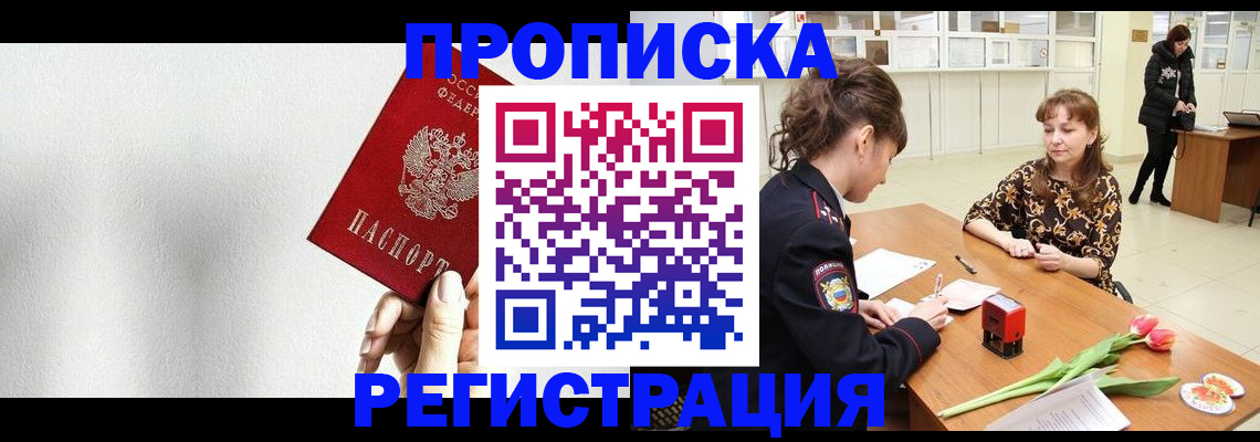 временная регистрация надежно в Балаково